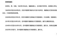 银行网点装修有什么猫腻?中国银行一副行长借集采受贿1325万