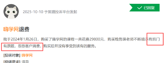 （资料来源：黑猫投诉）