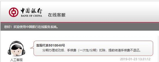 中行：手续费不退还，电话客服反馈不可取消 图片来源：中行在线客服