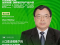 原银保监会副主席陈文辉将出席2026可持续全球领导者大会