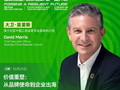 澳大利亚中国工商业委员会首席执行官大卫·莫里斯将出席2026可持续全球领导者大会