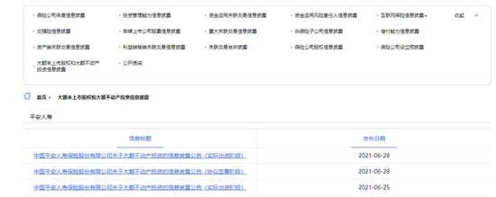 来源：中国保险行业协会截图
