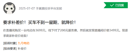 （资料来源：黑猫投诉）