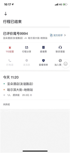 11月20日，哈尔滨一位用户体验试运营的滴滴顺风车。