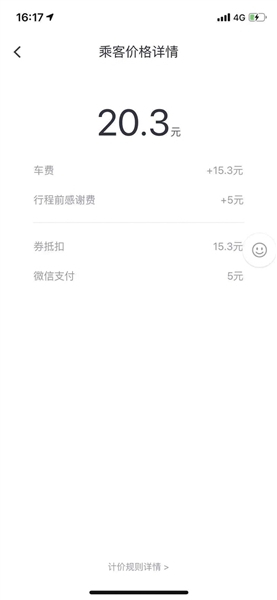 11月20日，哈尔滨一位用户体验试运营的滴滴顺风车。