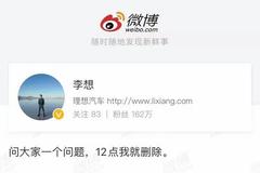 理想汽车CEO李想：问大家一个问题，12点我就删除