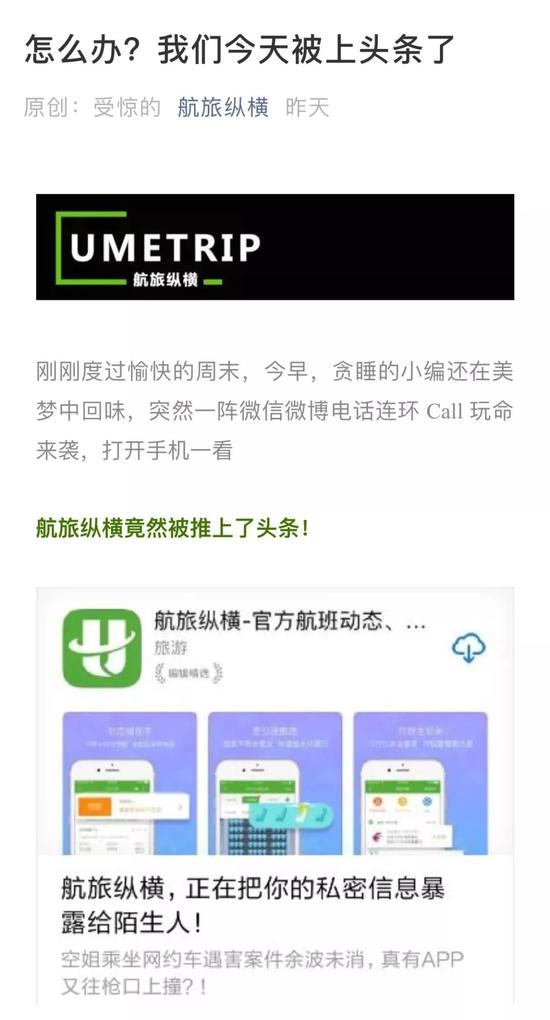 航旅纵横微信公号文章截图