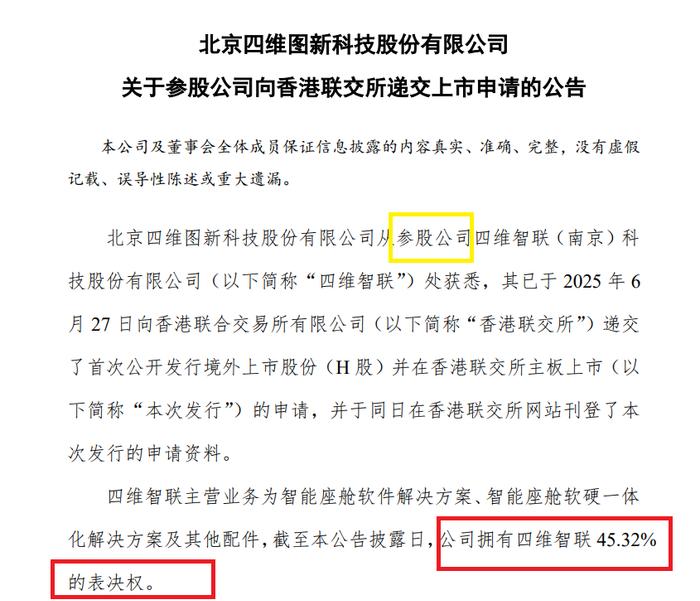 来源:四维图新公告