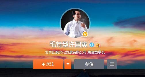 特型演员许国祥微博