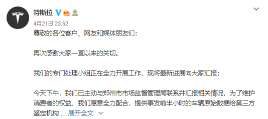 图|特斯拉三天内连续发布四次声明