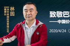 未来10年买什么最赚钱？听“中国巴菲特”林园怎么说