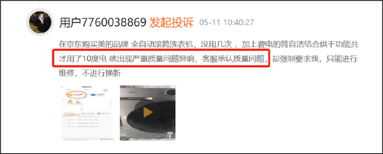 来源：黑猫投诉