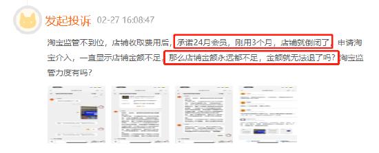 2月黑猫投诉综合电商领域红黑榜：淘宝商家关店跑路，售后权益难保障