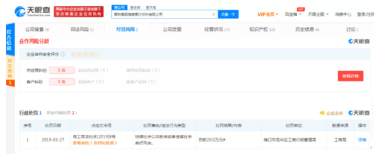信息来源：天眼查