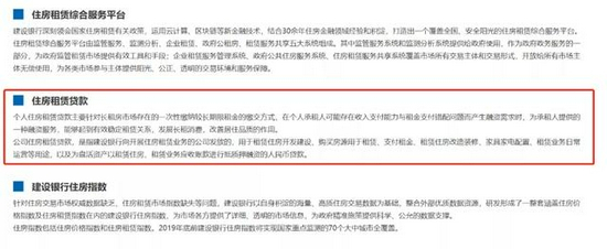 *建融家园相关描述，截图自建设银行官网