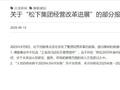 松下电器：马达产品业务发展前景良好，不存在“2025年度内退出或出售课题事业”的计划