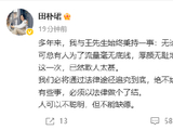 田朴珺再次发文回应：这一次，欺人太甚
