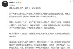 特斯拉回应维权：是产品问题一定坚决负责到底  对不合理诉求不妥协