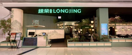 绿茶餐厅新加坡首店
