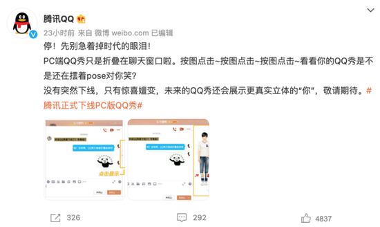 腾讯称，PC端QQ秀只是折叠在聊天窗口，并未正式下线。&nbsp; &nbsp;截屏图