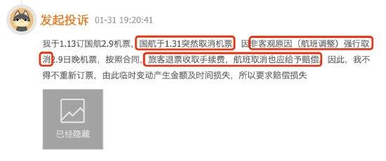 1月黑貓投訴航司領域紅黑榜國航5968元票退票只退890機建稅費