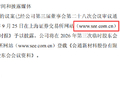 会通股份公告低级错误：把上交所的网址写错