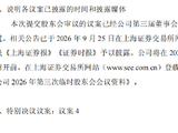 会通股份公告低级错误：把上交所的网址写错