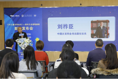 （中国大百科全书出版社社长刘祚臣现场致辞）