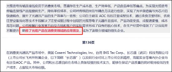 联纲光电IPO:一股独大信披藏着掖着?招股书疑似夸大 数据真实性遭拷问