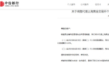 中信银行：调整代理上海黄金交易所个人贵金属延期业务合约保证金比例