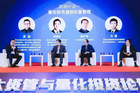 图为高端对话一：量化投资遇到财富管理