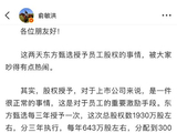 俞敏洪回应股权授予：东方甄选成立后没领过工资 股权兑现后将捐出全部现金
