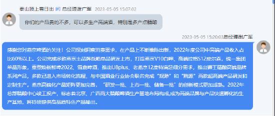 北京燕京啤酒总经理谢广军：2022年度燕京啤酒中高端产品收入占比60%以上