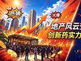 地产风云突变！万科A炸板，地产ETF标的指数一度冲高4.5%！港股通创新药实力抗跌！科创芯片利好密集