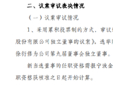宁波银行：选举陈信元、汪建中、韩洪灵、徐衍修为公司第九届董事会独立董事
