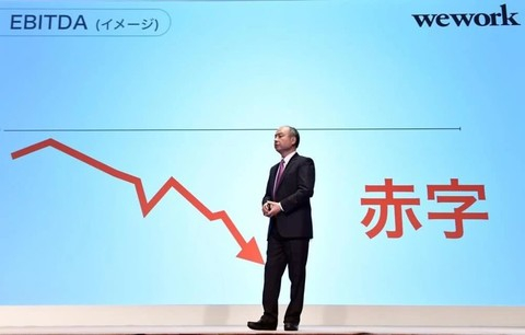 孙正义在最近一次发布会承认自己高估了WeWork和诺伊曼