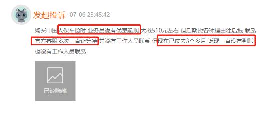 2023年一季度人保财险车险投诉量排名居全财险公司之首、购险返现虚假承诺问题较集中