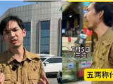 索要数百克黄金！打假网红“铁头”被判8年，宣判现场有人叫嚣“不服”，曾对商户放言“你是我的金山银山”