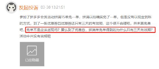 3月黑猫投诉综合电商领域红黑榜：拼多多免单活动被质疑虚假宣传