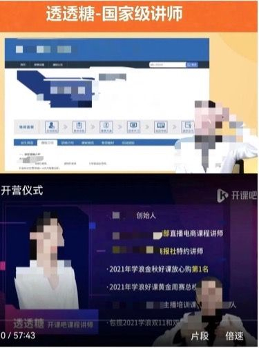 主播在售课中自称“国家级讲师”。受访者供图