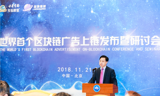 世界首个区块链广告正式上链