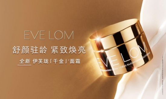 EVE LOM伊芙珑‘千金’面霜