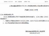 汇丰人寿获批增加注册资本至32.32亿元