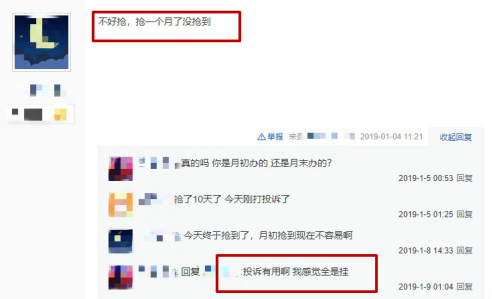 网友讨论招行礼品抢兑难&nbsp;图片来源：百度