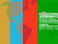 2026可持续全球领导者大会下周启幕：全球政商学界代表汇聚上海，多个互动体验项目同步推出