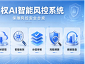 天权AI智能风控系统构筑合规竞争优势，微盟营销差异化壁垒驱动长期价值