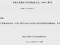 央行：9月28日至10月8日开展隔夜逆回购操作 每日操作量不超过10000亿元