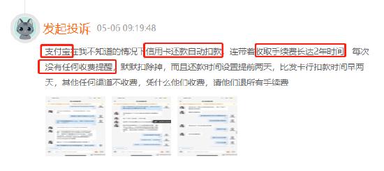 使用支付宝还信用卡，被提前两天自动扣款并收取手续费长达两年无提醒