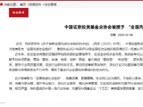 中国证券投资基金业协会被授予 “全国先进社会组织”称号
