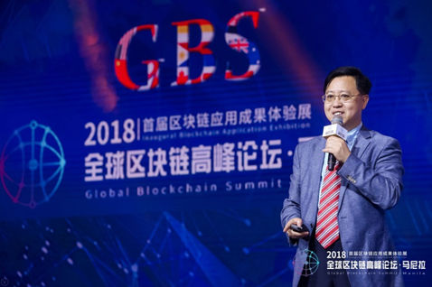 李光斗在全球区块链高峰论坛发表主旨演讲